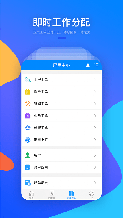 警视云手机版截图1