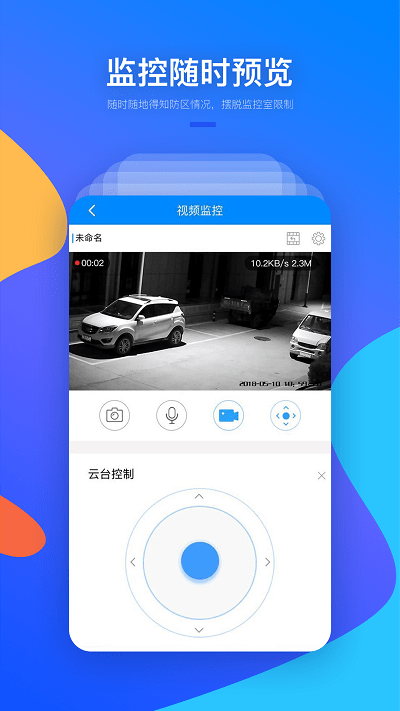 警视云手机版截图3