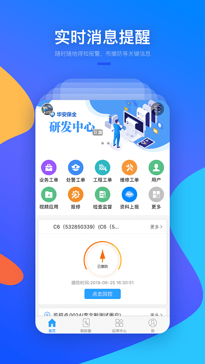 警视云手机版截图4