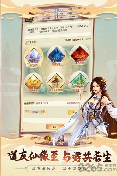 橙光修真传说最新版截图2