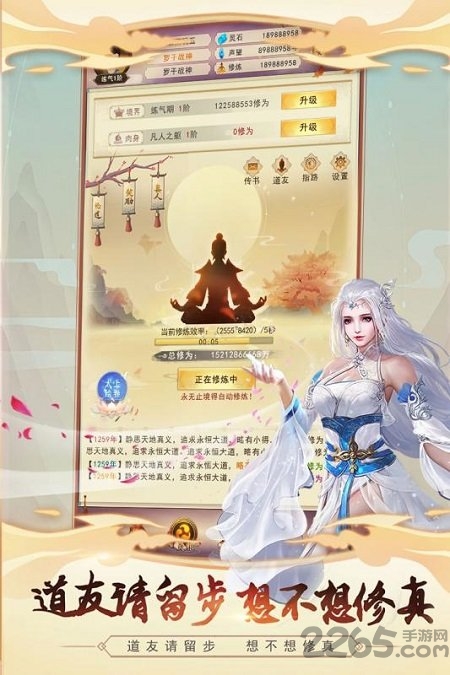 橙光修真传说最新版截图4