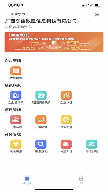 桂建通企业端app截图1