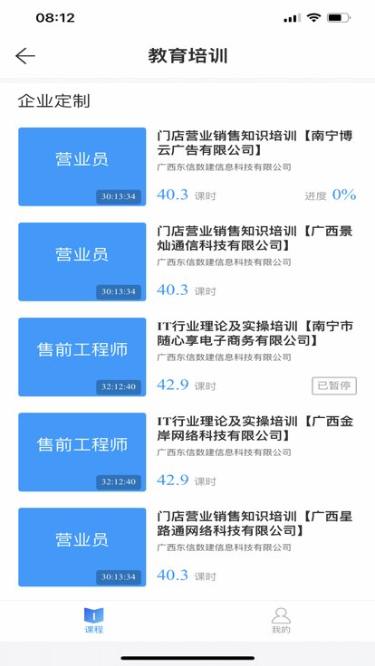 桂建通企业端app截图2