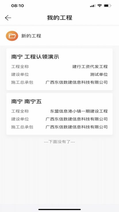 桂建通企业端app截图3
