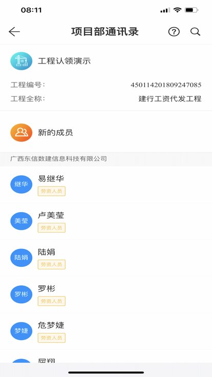 桂建通企业端app截图4