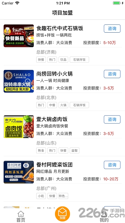 爱加盟软件截图1