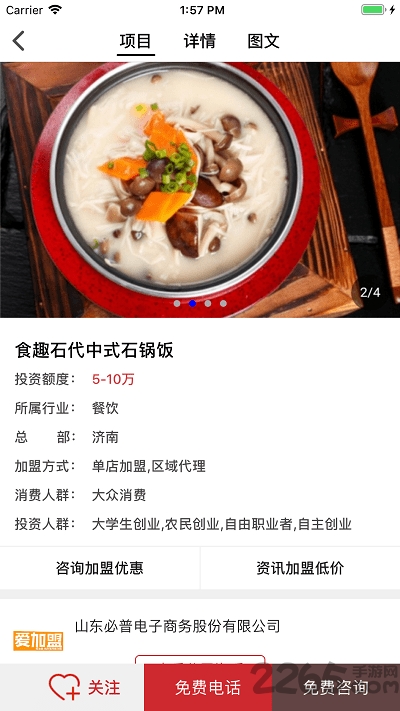 爱加盟软件截图2