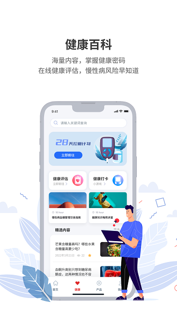 晶捷健康app截图2