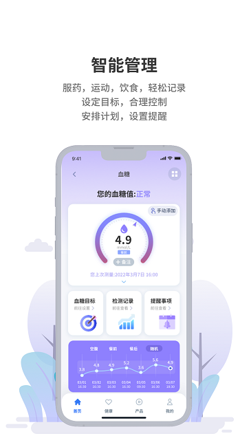 晶捷健康app截图4