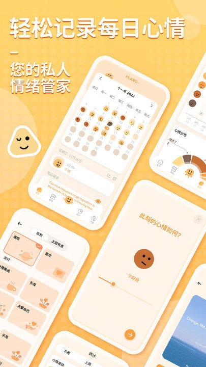 feelme情绪心情日记截图1