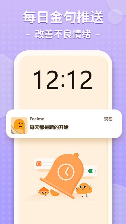 feelme情绪心情日记截图4