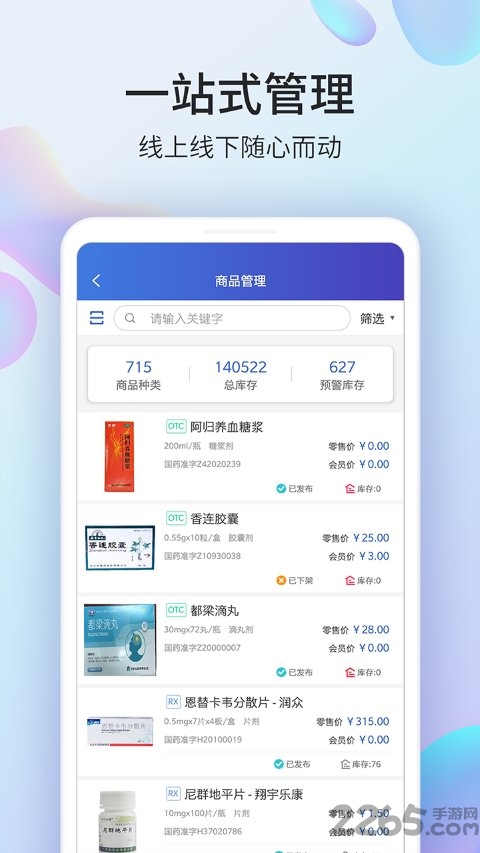 药房网商城商家版app截图1