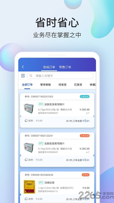 药房网商城商家版app截图2