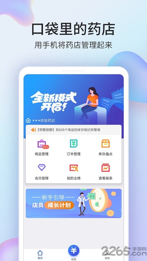 药房网商城商家版app截图4