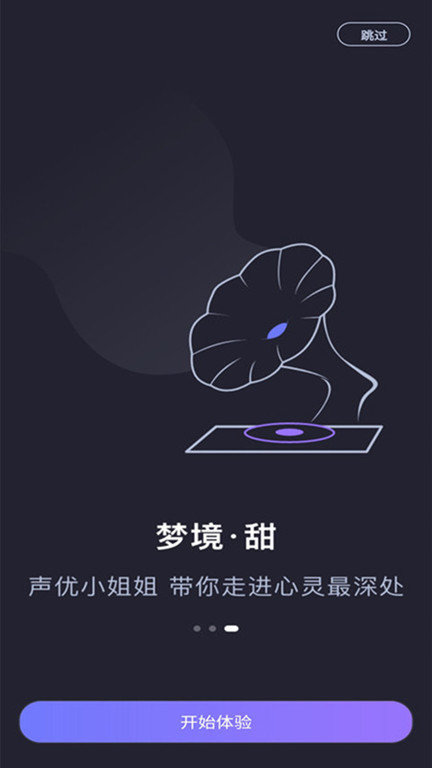 声优助眠app截图2