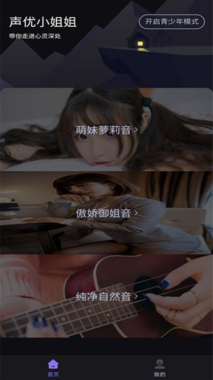 声优助眠app截图3