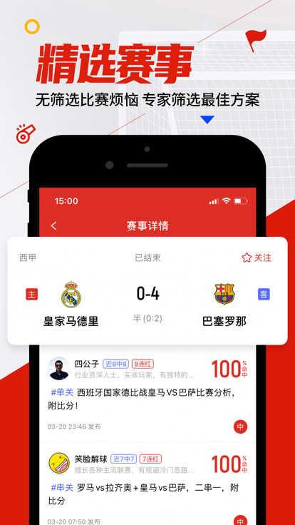 疯狂看球app截图2
