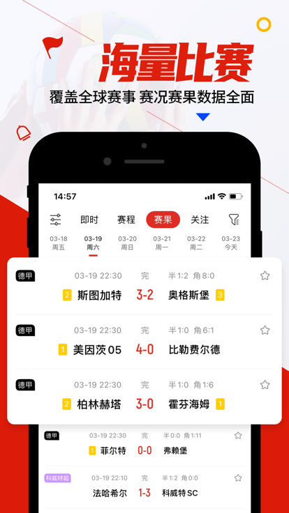 疯狂看球app截图3