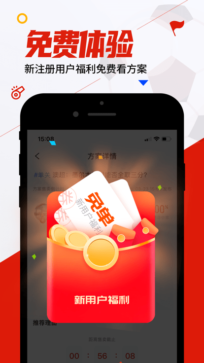 疯狂看球app截图4