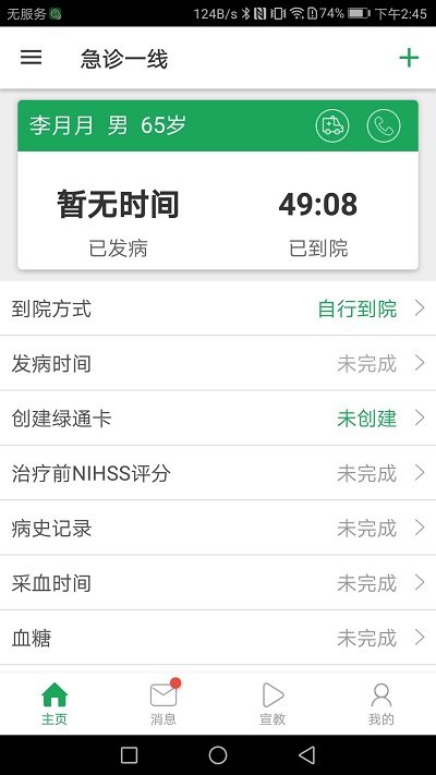 中国卒中急救地图app截图1
