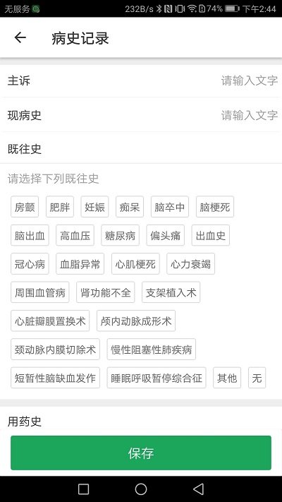 中国卒中急救地图app截图2