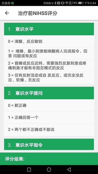 中国卒中急救地图app截图3