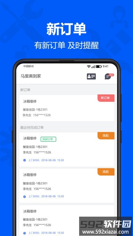 马里奥到家服务端app截图1