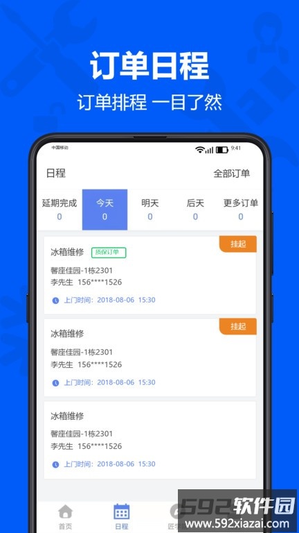 马里奥到家服务端app截图2