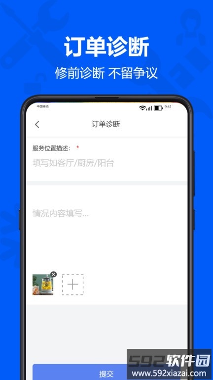 马里奥到家服务端app截图3