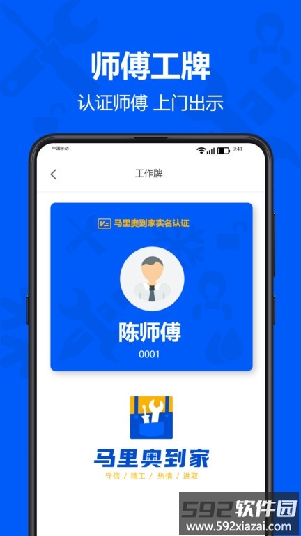 马里奥到家服务端app截图4