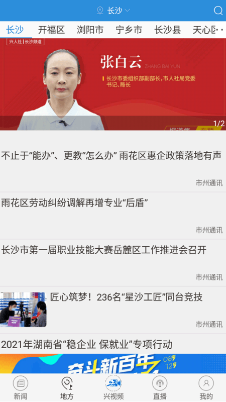兴人社app截图1