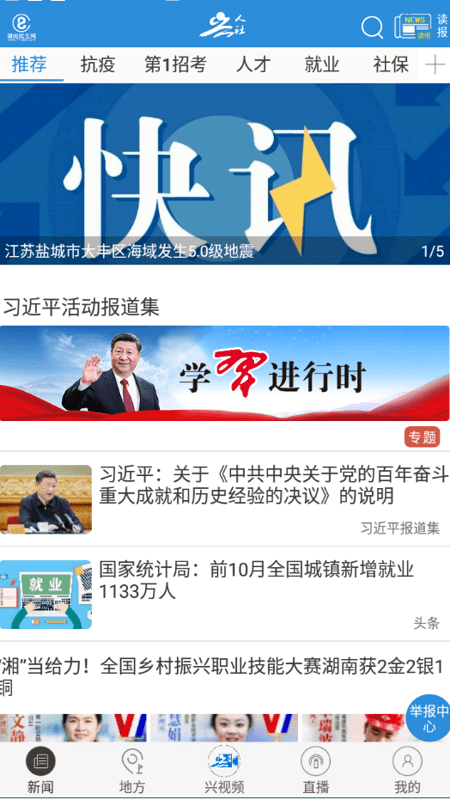 兴人社app截图3