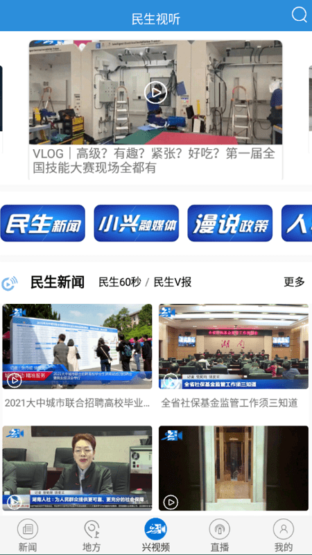 兴人社app截图4