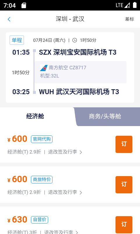 天泰商旅app截图1