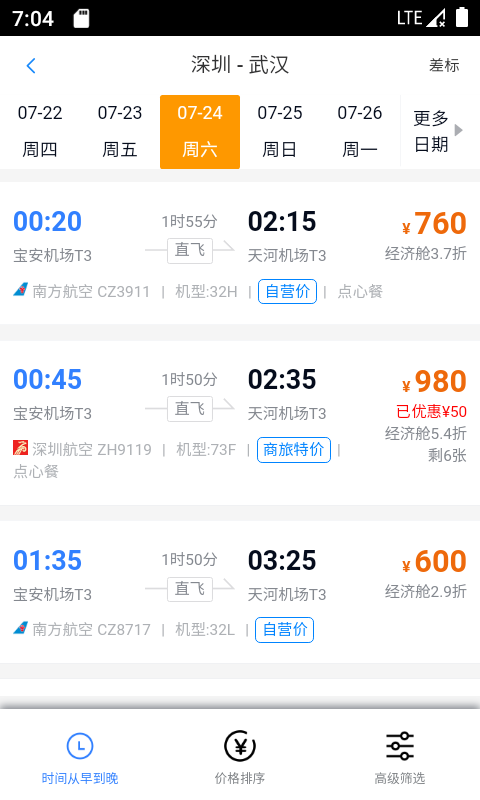 天泰商旅app截图2