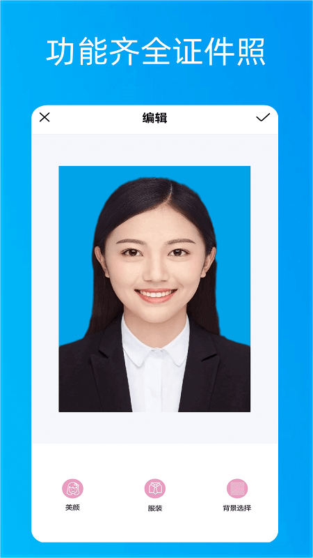 美颜自拍证件照官方版截图1