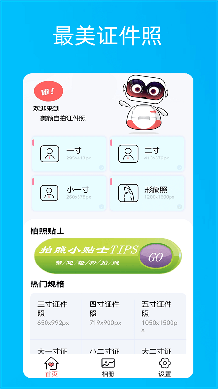 美颜自拍证件照官方版截图4