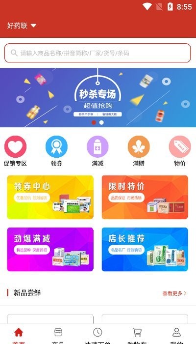 好药联软件(药纷采)截图2