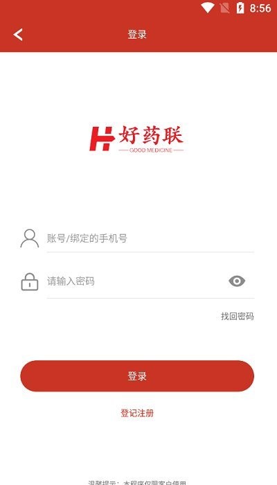 好药联软件(药纷采)截图3
