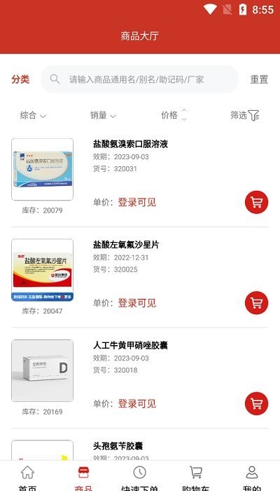 好药联软件(药纷采)截图4