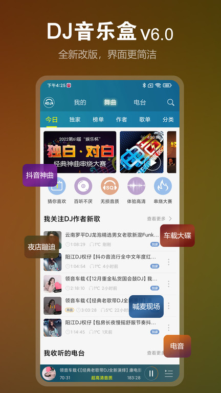 dj音乐盒在线听app2025截图1
