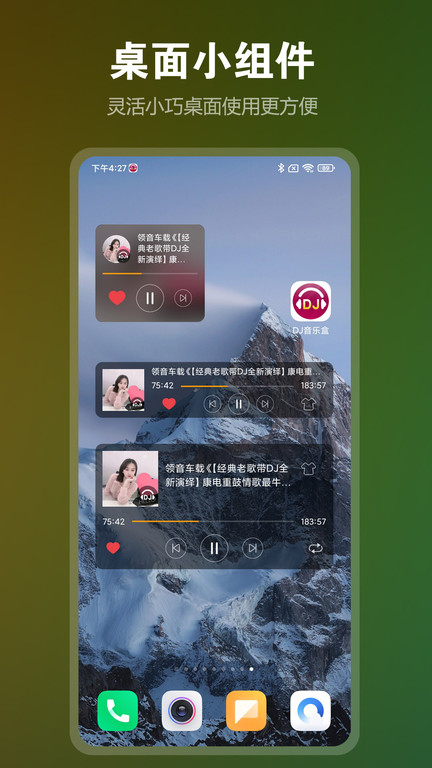 dj音乐盒在线听app2025截图2