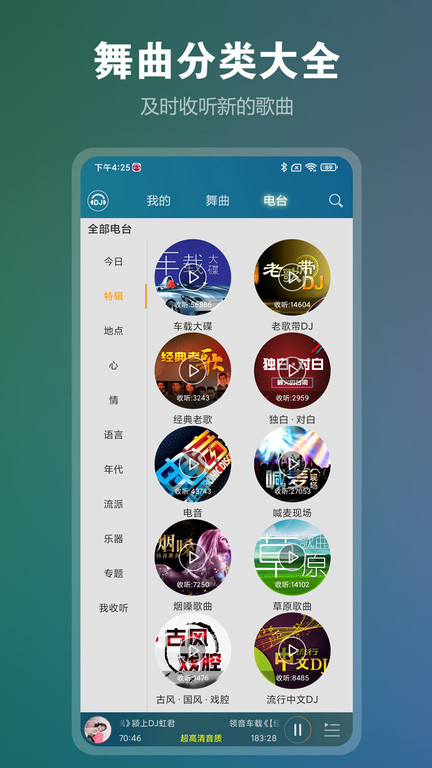 dj音乐盒在线听app2025截图4