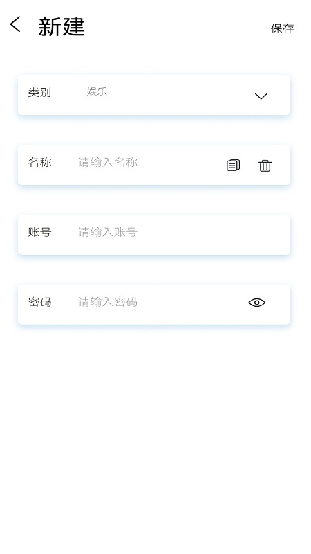万能密码记录助手官方版截图2