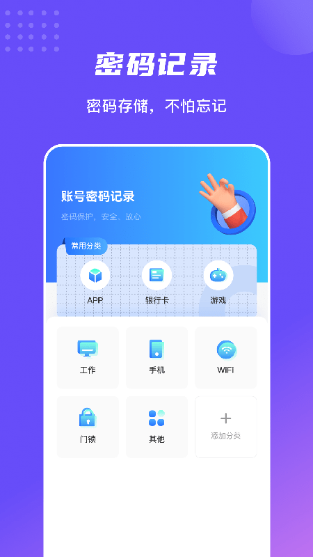万能密码记录助手官方版截图3