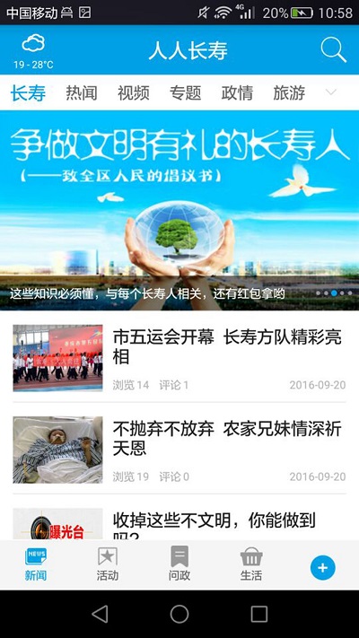 人人长寿手机客户端截图1