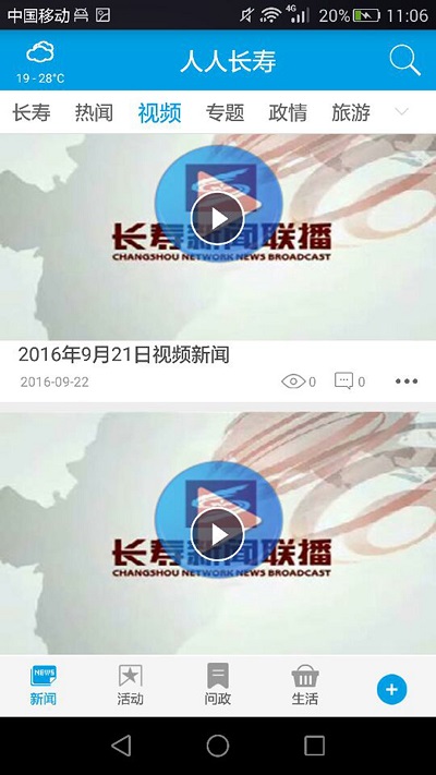 人人长寿手机客户端截图2