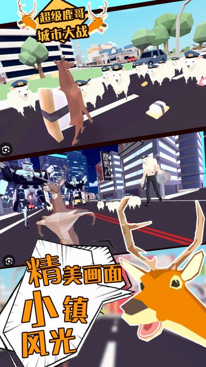 超级鹿哥城市大战最新版截图1