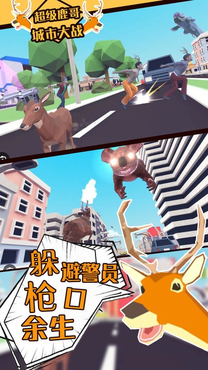 超级鹿哥城市大战最新版截图3