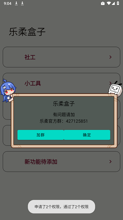 乐柔盒子app官方版截图2